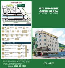 グリーンプラザ
