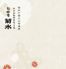 菊水