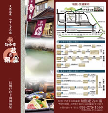 若の湯